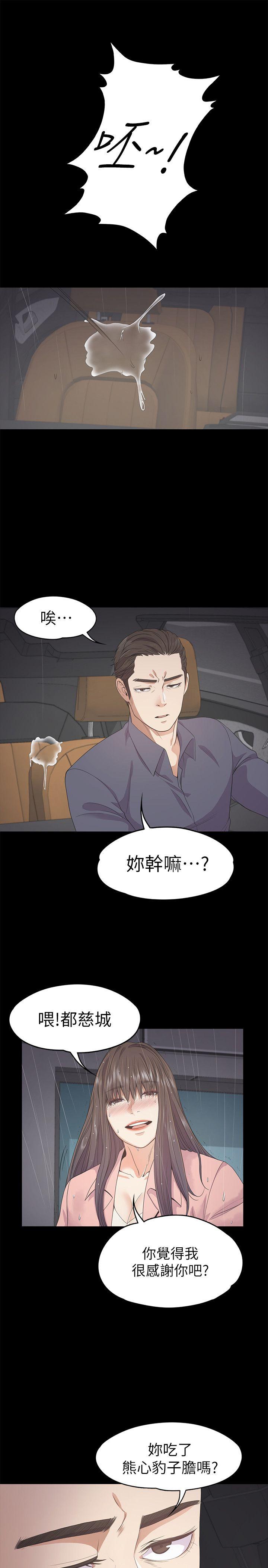 江南罗曼史(爱上酒店妹) 第28話-朵兒的危機[03] 第15页