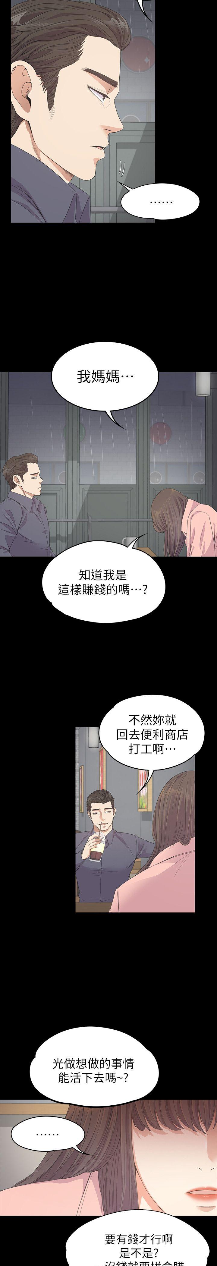 江南罗曼史(爱上酒店妹) 第28話-朵兒的危機[03] 第19页