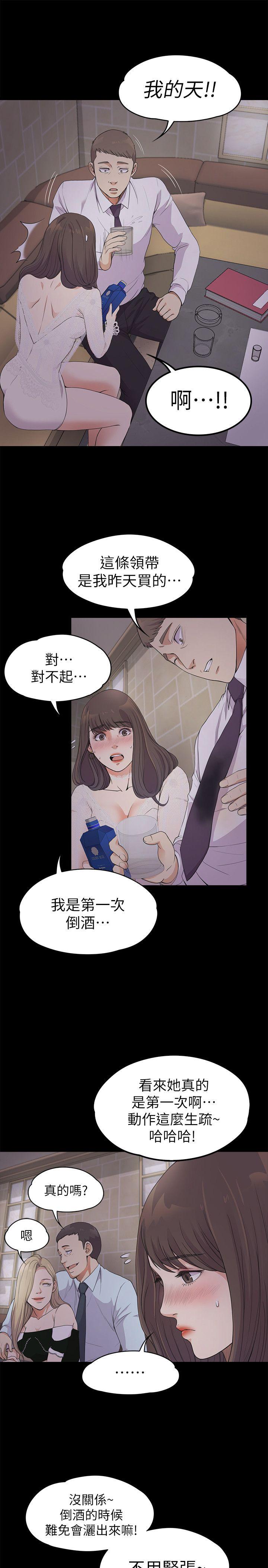 江南罗曼史(爱上酒店妹) 第20話 - 一天賺到的錢 第8页