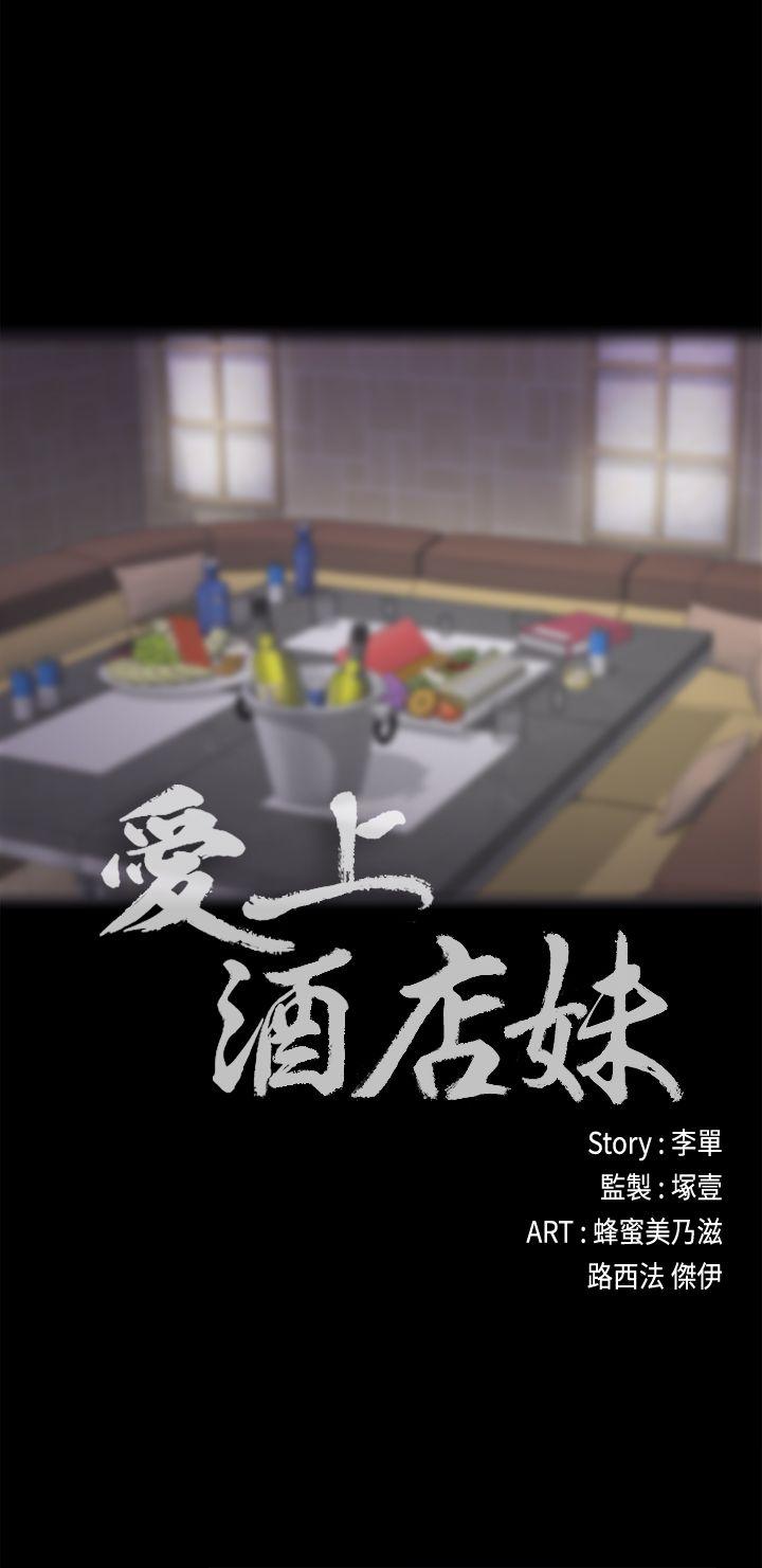 江南罗曼史(爱上酒店妹) 第20話 - 一天賺到的錢 第4页
