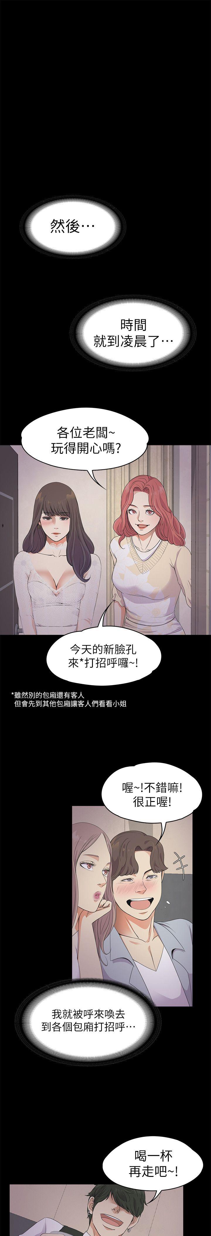 江南罗曼史(爱上酒店妹) 第20話 - 一天賺到的錢 第17页