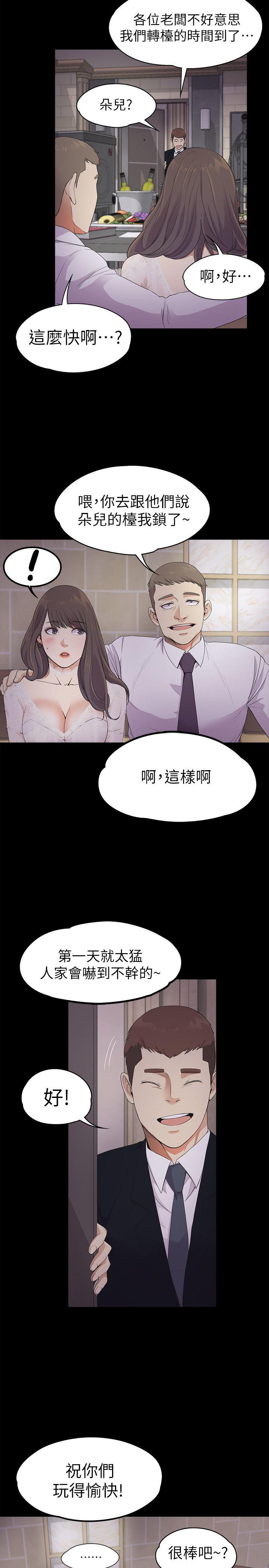 江南罗曼史(爱上酒店妹) 第20話 - 一天賺到的錢 第15页