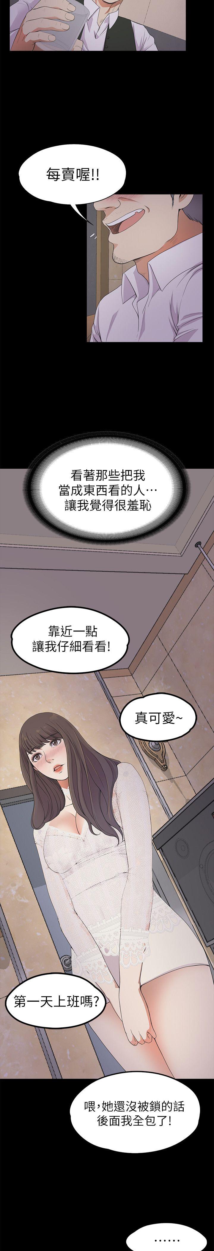 江南罗曼史(爱上酒店妹) 第20話 - 一天賺到的錢 第18页
