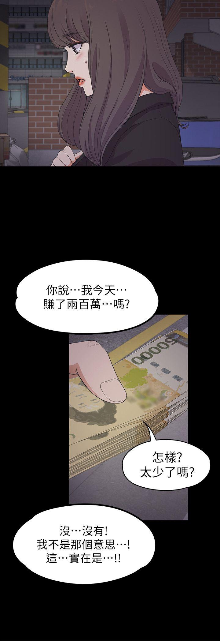 江南罗曼史(爱上酒店妹) 第20話 - 一天賺到的錢 第29页