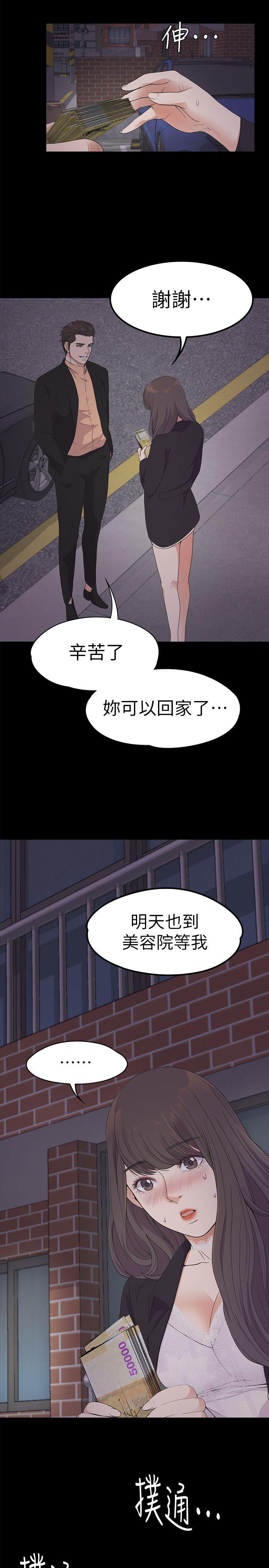 江南罗曼史(爱上酒店妹) 第20話 - 一天賺到的錢 第31页