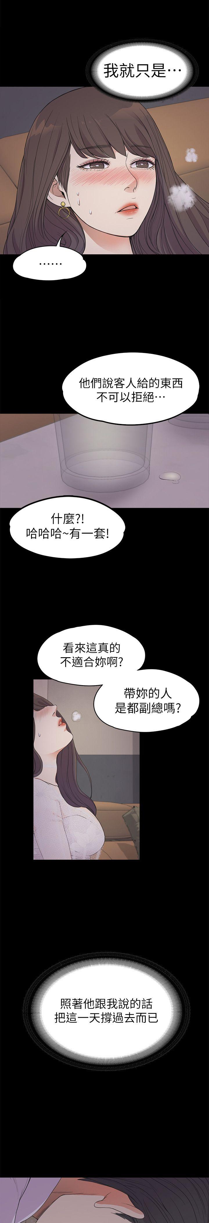 江南罗曼史(爱上酒店妹) 第20話 - 一天賺到的錢 第21页