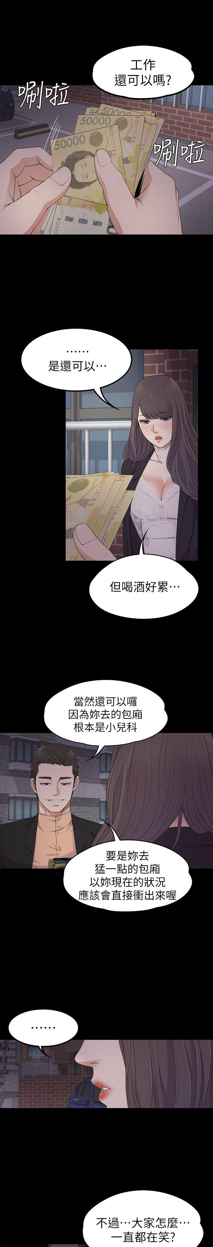 江南罗曼史(爱上酒店妹) 第20話 - 一天賺到的錢 第27页