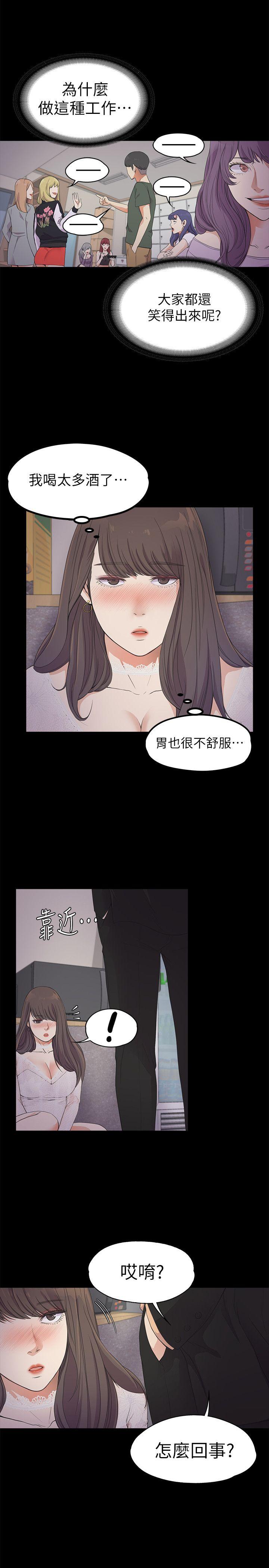 江南罗曼史(爱上酒店妹) 第20話 - 一天賺到的錢 第24页