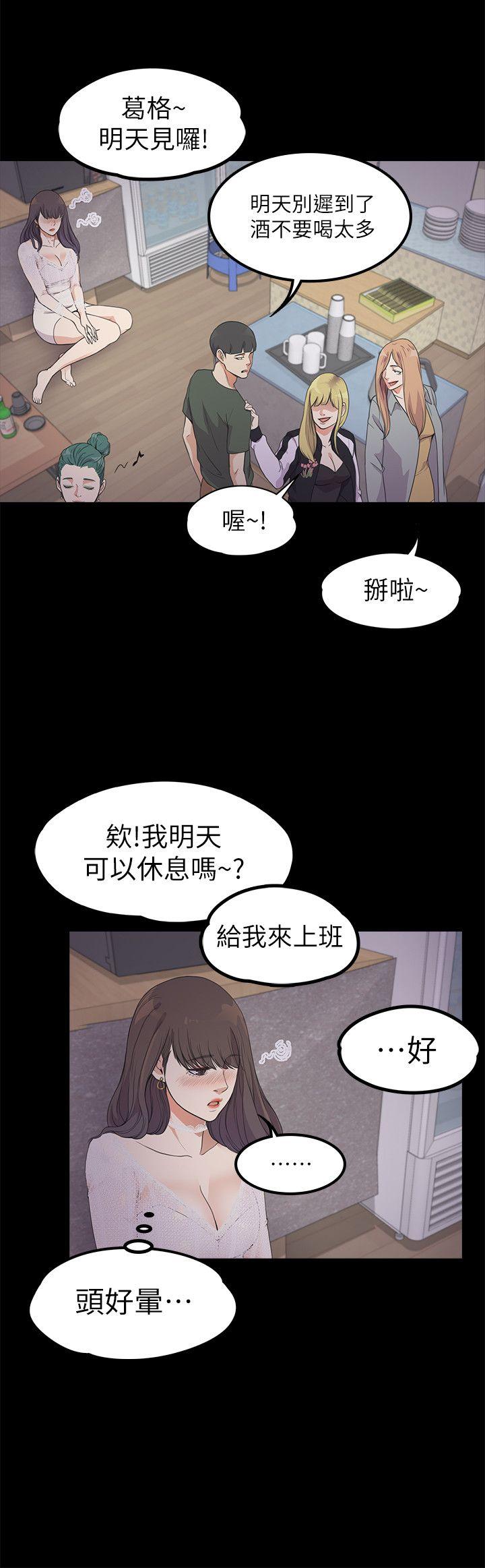 江南罗曼史(爱上酒店妹) 第20話 - 一天賺到的錢 第23页