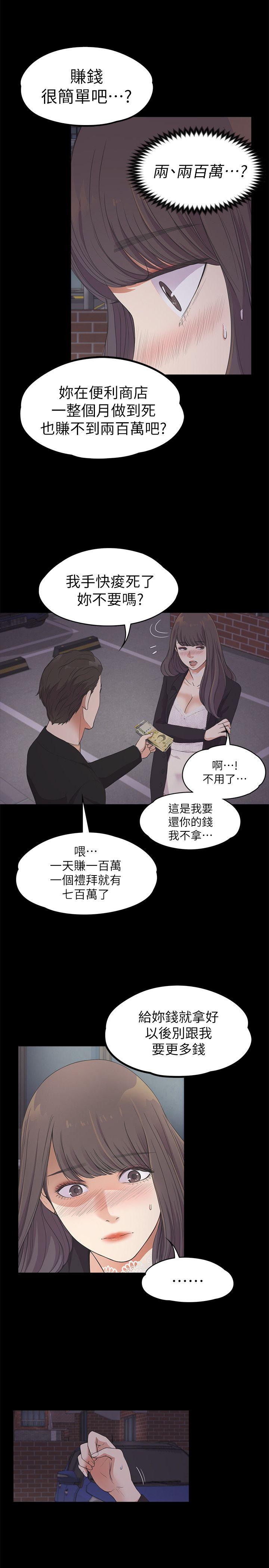 江南罗曼史(爱上酒店妹) 第20話 - 一天賺到的錢 第30页