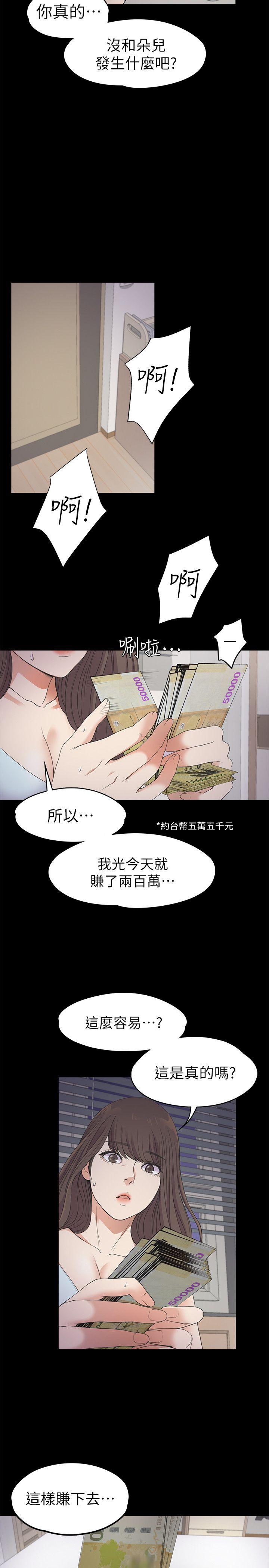 江南罗曼史(爱上酒店妹) 第21話 - 生氣的真正原因 第13页