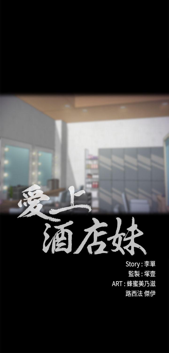 江南罗曼史(爱上酒店妹) 第21話 - 生氣的真正原因 第16页