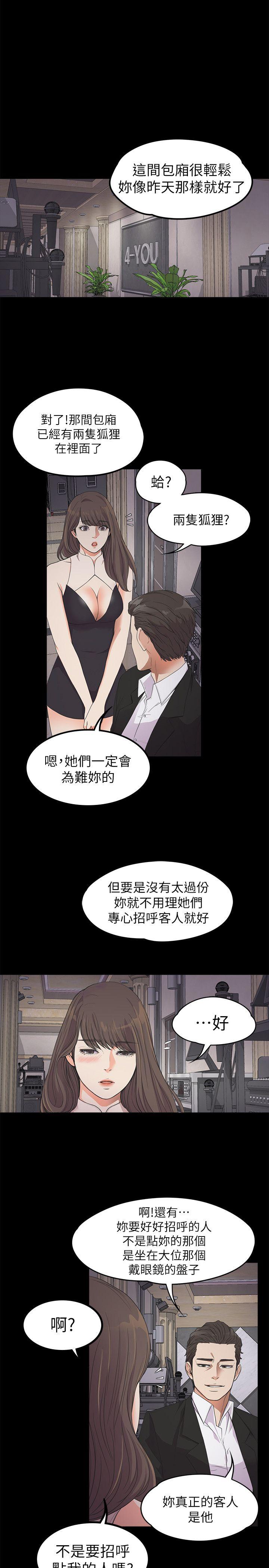 江南罗曼史(爱上酒店妹) 第21話 - 生氣的真正原因 第17页