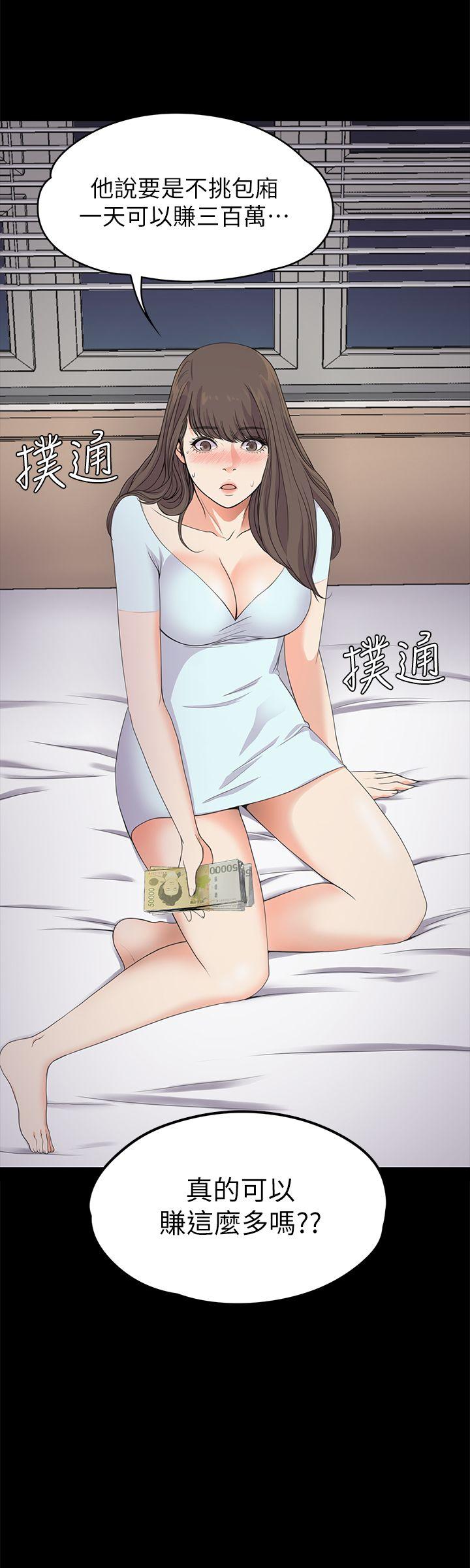 江南罗曼史(爱上酒店妹) 第21話 - 生氣的真正原因 第15页