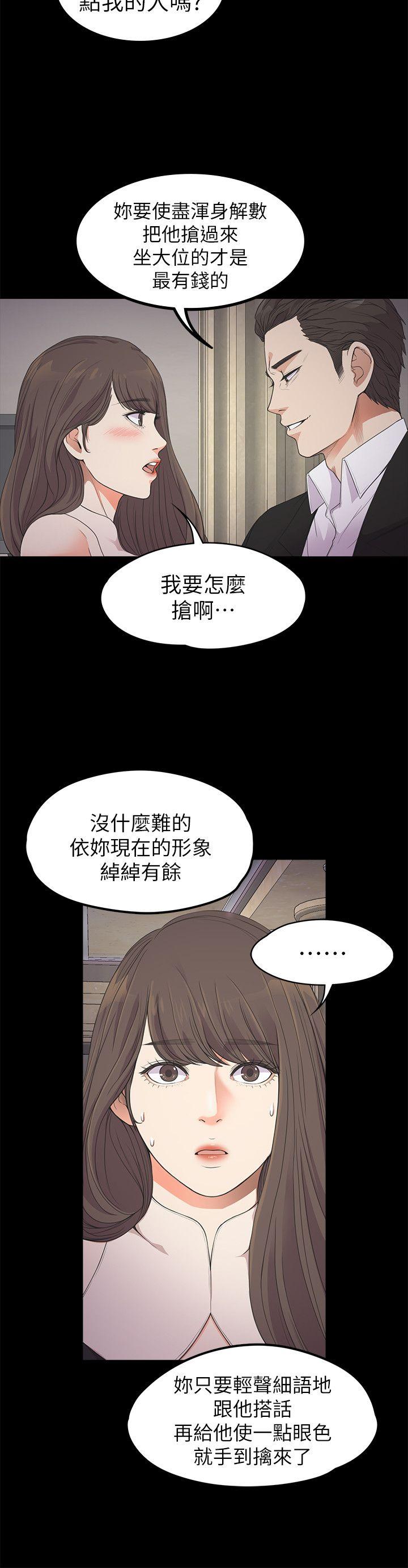 江南罗曼史(爱上酒店妹) 第21話 - 生氣的真正原因 第18页