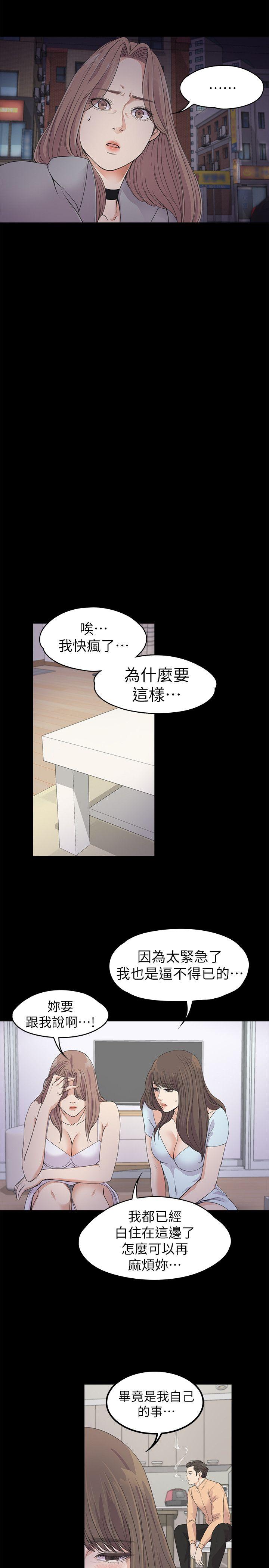 江南罗曼史(爱上酒店妹) 第21話 - 生氣的真正原因 第4页