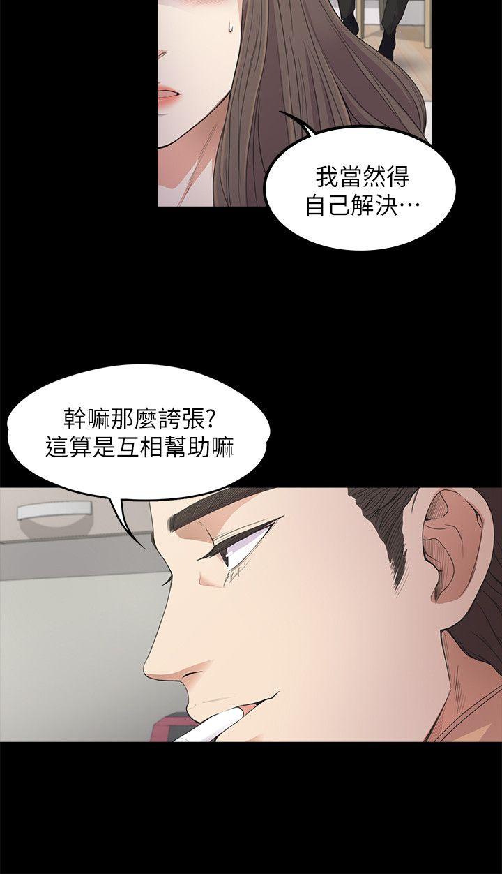 江南罗曼史(爱上酒店妹) 第21話 - 生氣的真正原因 第5页