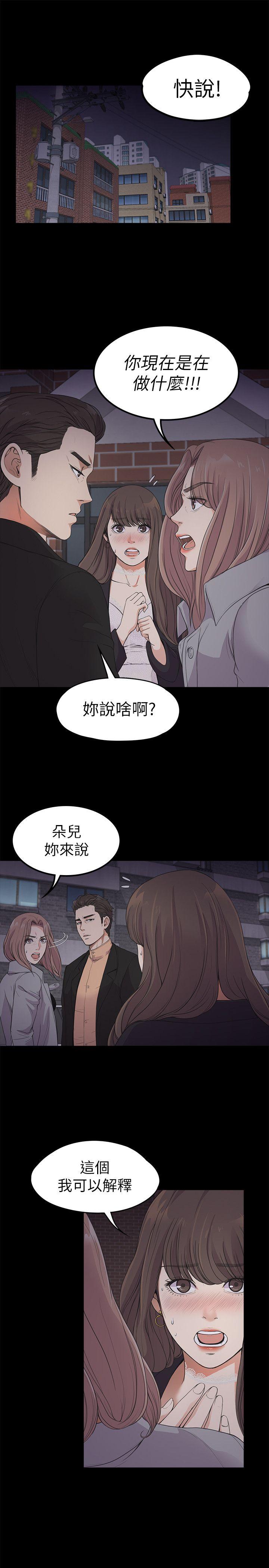 江南罗曼史(爱上酒店妹) 第21話 - 生氣的真正原因 第3页