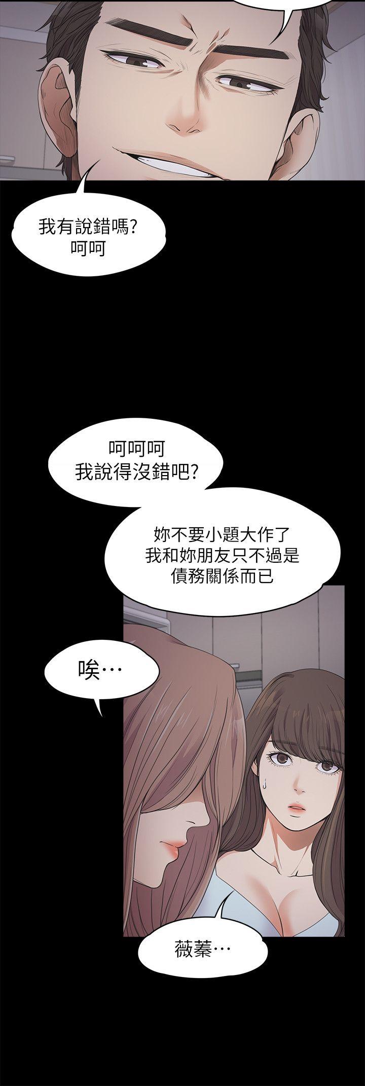 江南罗曼史(爱上酒店妹) 第21話 - 生氣的真正原因 第8页
