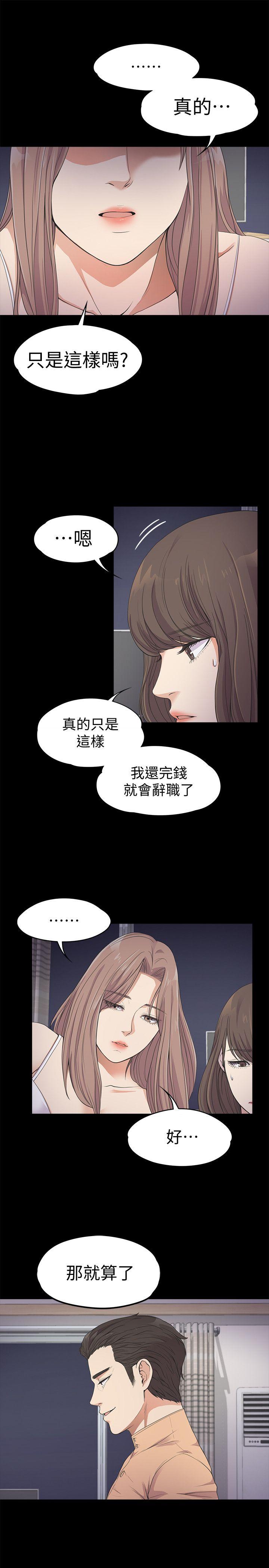 江南罗曼史(爱上酒店妹) 第21話 - 生氣的真正原因 第9页