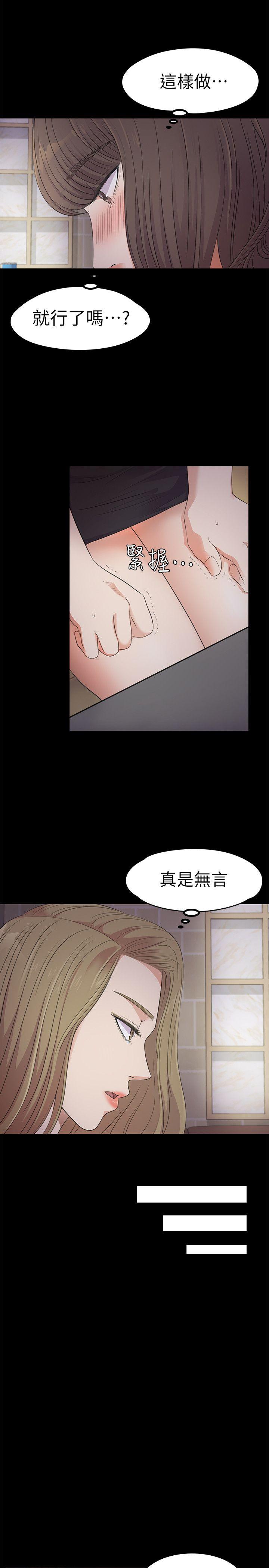 江南罗曼史(爱上酒店妹) 第21話 - 生氣的真正原因 第25页