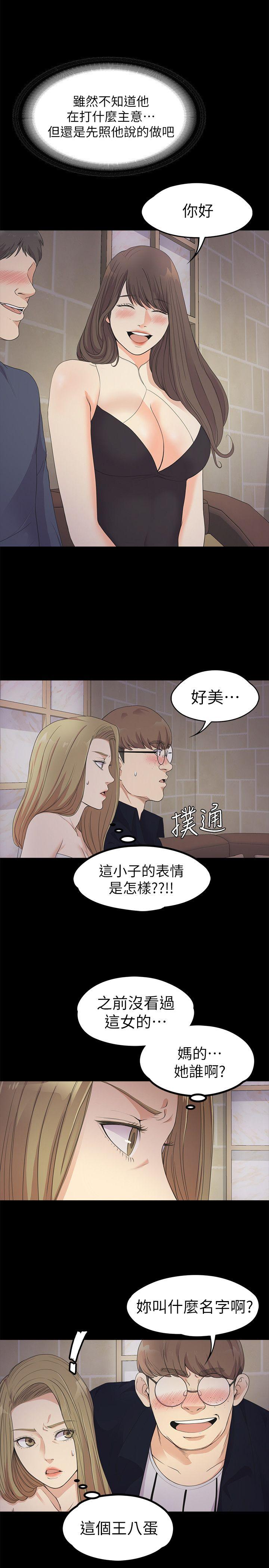 江南罗曼史(爱上酒店妹) 第21話 - 生氣的真正原因 第22页