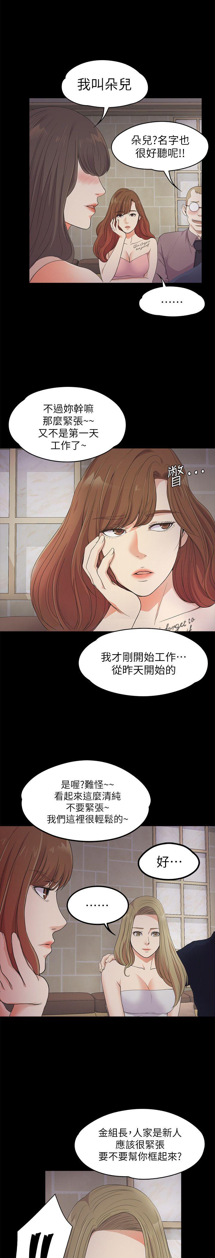 江南罗曼史(爱上酒店妹) 第21話 - 生氣的真正原因 第23页