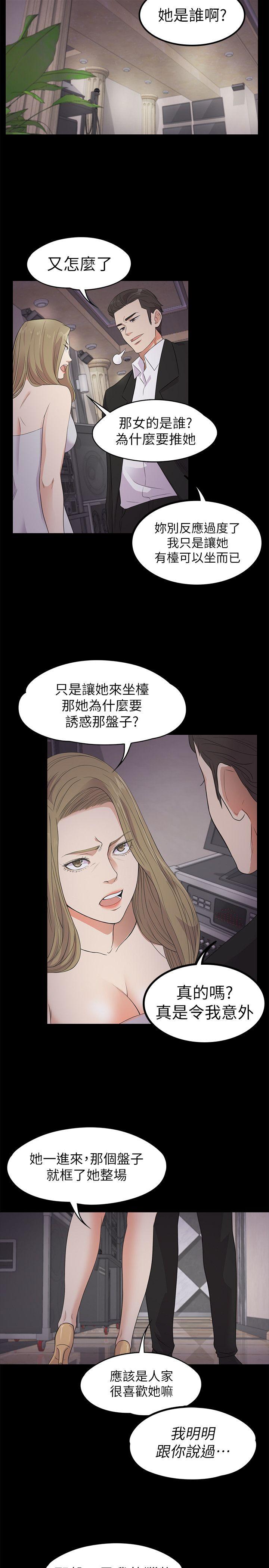 江南罗曼史(爱上酒店妹) 第21話 - 生氣的真正原因 第26页