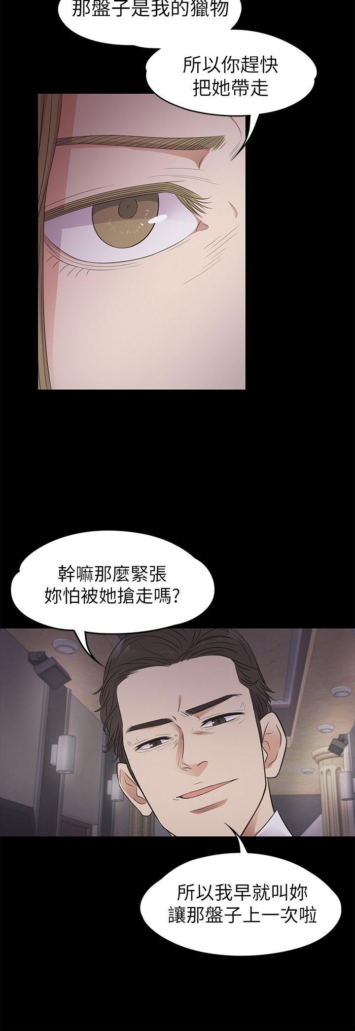 江南罗曼史(爱上酒店妹) 第21話 - 生氣的真正原因 第27页