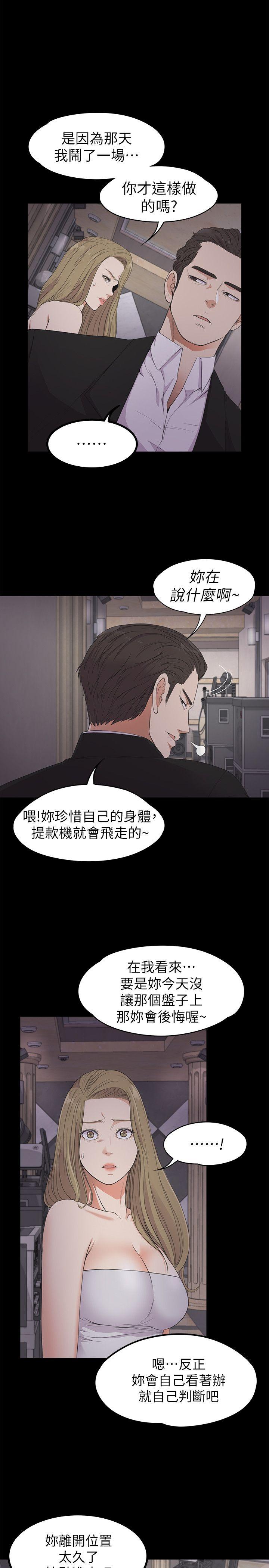 江南罗曼史(爱上酒店妹) 第21話 - 生氣的真正原因 第29页