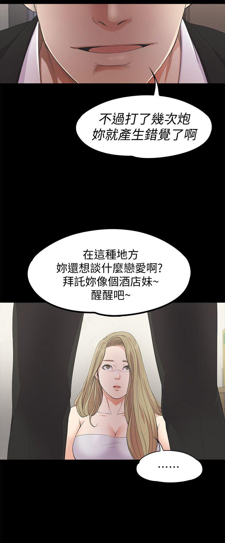 江南罗曼史(爱上酒店妹) 第22話 - 盤子的變心(01) 第23页
