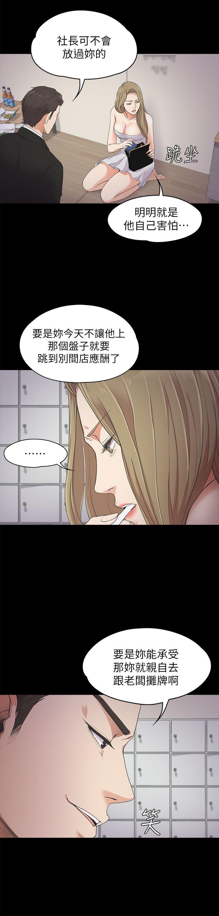 江南罗曼史(爱上酒店妹) 第22話 - 盤子的變心(01) 第20页