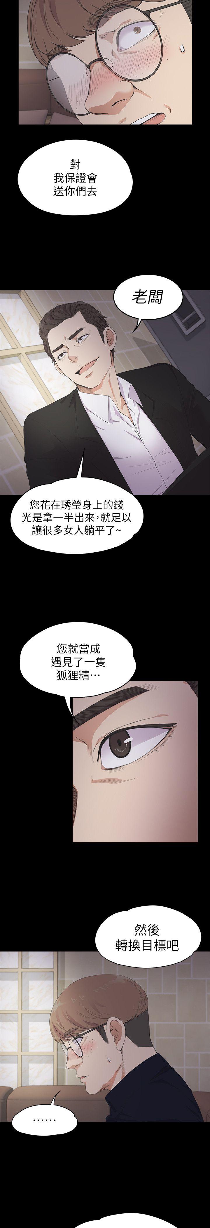 江南罗曼史(爱上酒店妹) 第22話 - 盤子的變心(01) 第12页