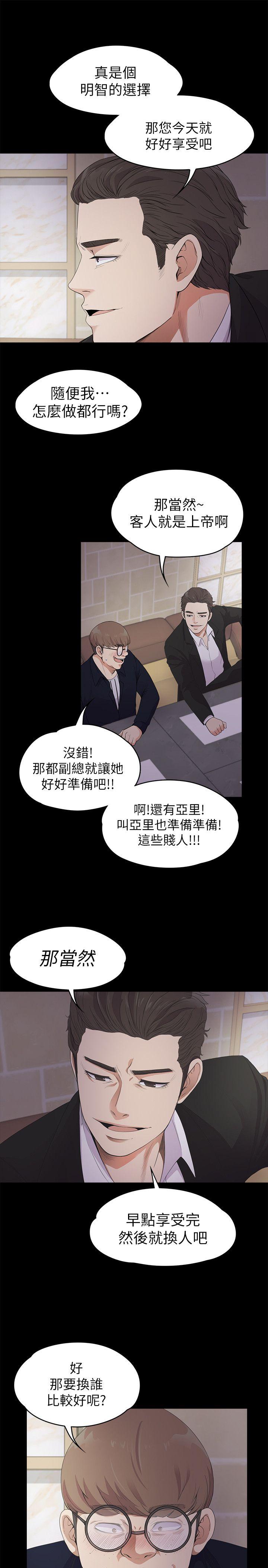 江南罗曼史(爱上酒店妹) 第22話 - 盤子的變心(01) 第14页