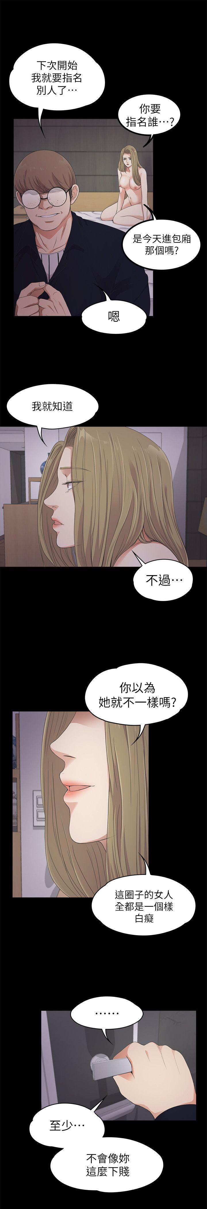 江南罗曼史(爱上酒店妹) 第23話 - 盤子的變心(02) 第29页