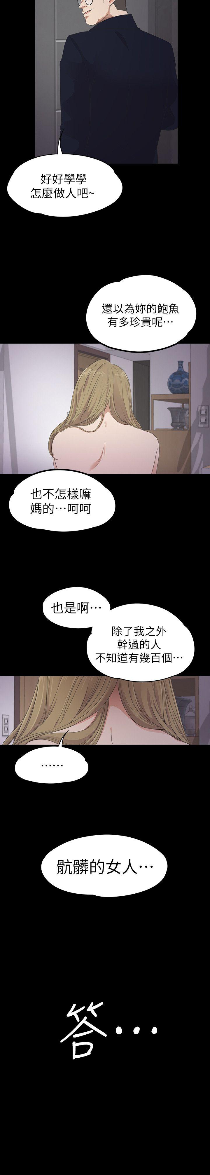 江南罗曼史(爱上酒店妹) 第23話 - 盤子的變心(02) 第31页