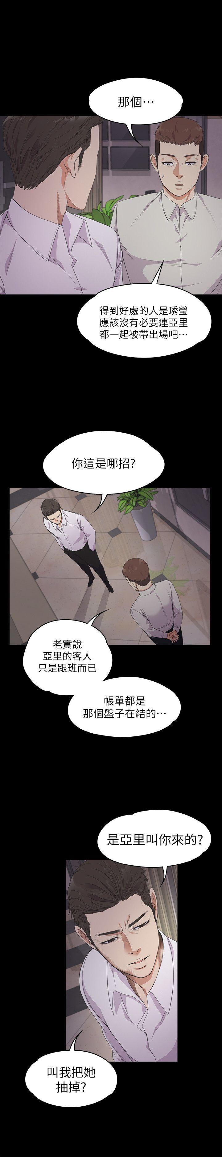 江南罗曼史(爱上酒店妹) 第23話 - 盤子的變心(02) 第8页