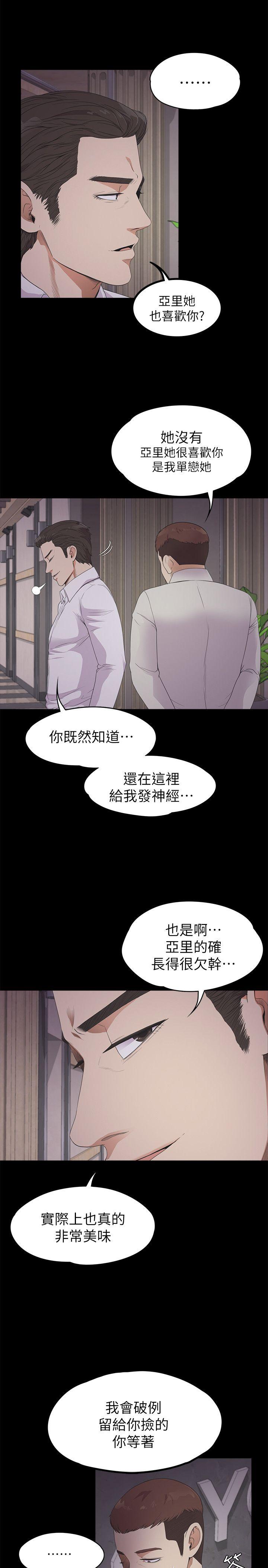 江南罗曼史(爱上酒店妹) 第23話 - 盤子的變心(02) 第11页