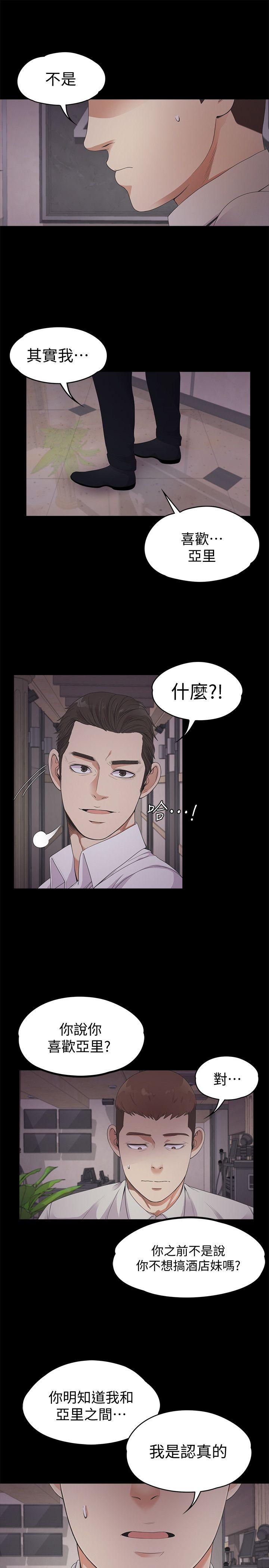 江南罗曼史(爱上酒店妹) 第23話 - 盤子的變心(02) 第9页