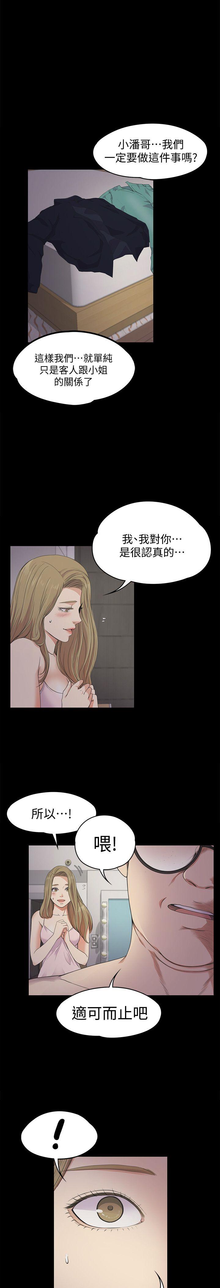 江南罗曼史(爱上酒店妹) 第23話 - 盤子的變心(02) 第3页