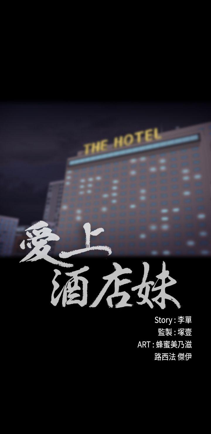 江南罗曼史(爱上酒店妹) 第23話 - 盤子的變心(02) 第2页