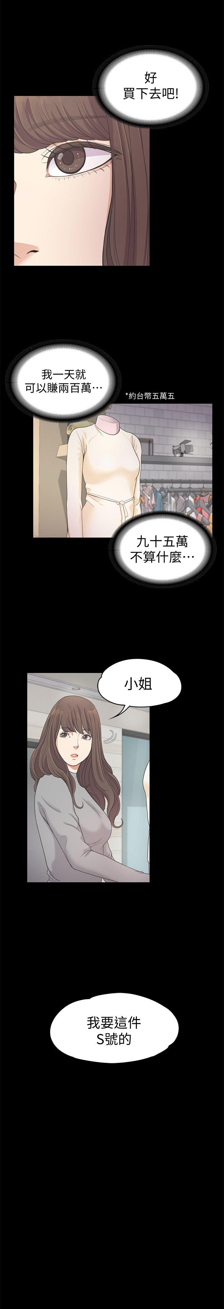 江南罗曼史(爱上酒店妹) 第24話 - 熟悉的日常 第8页