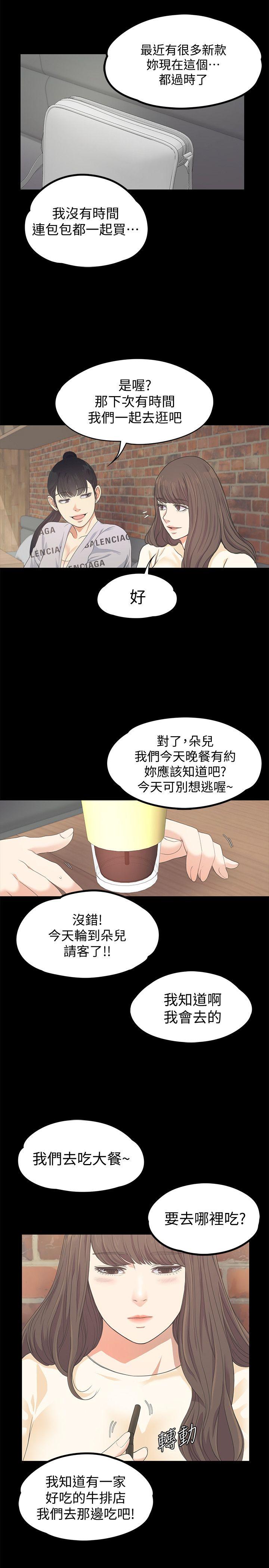 江南罗曼史(爱上酒店妹) 第24話 - 熟悉的日常 第10页