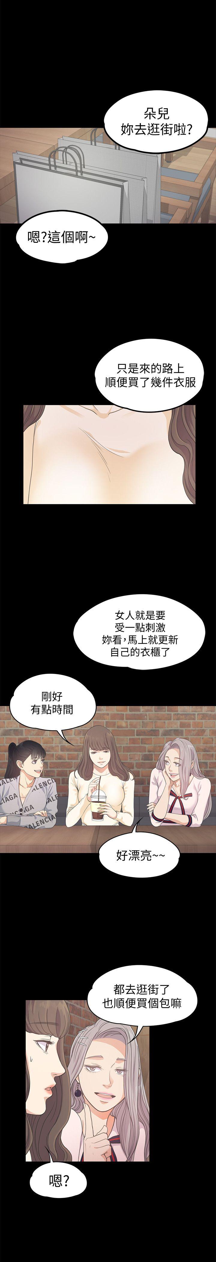 江南罗曼史(爱上酒店妹) 第24話 - 熟悉的日常 第9页