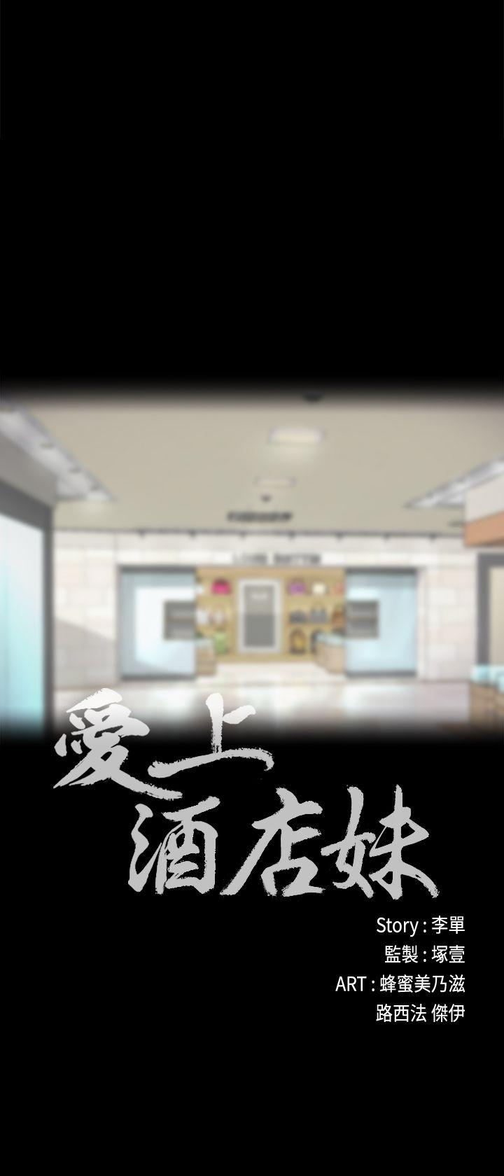 江南罗曼史(爱上酒店妹) 第24話 - 熟悉的日常 第3页