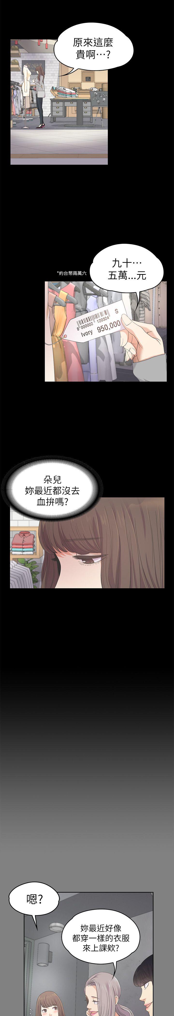 江南罗曼史(爱上酒店妹) 第24話 - 熟悉的日常 第5页