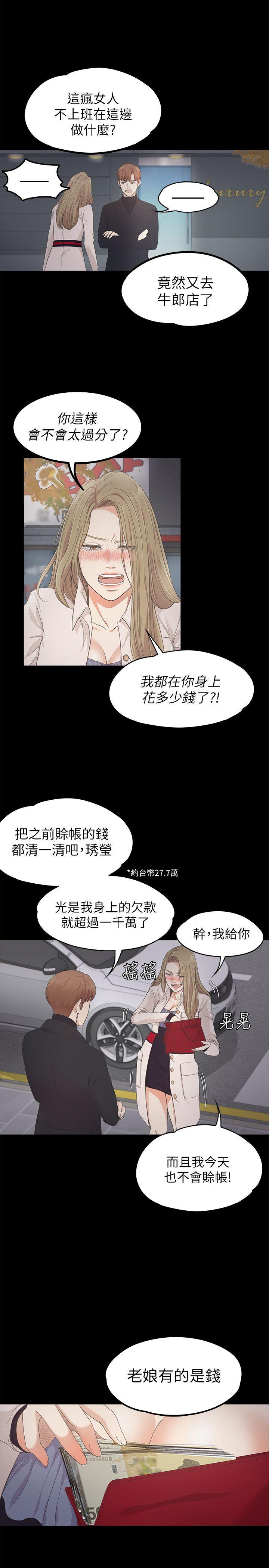 江南罗曼史(爱上酒店妹) 第24話 - 熟悉的日常 第21页