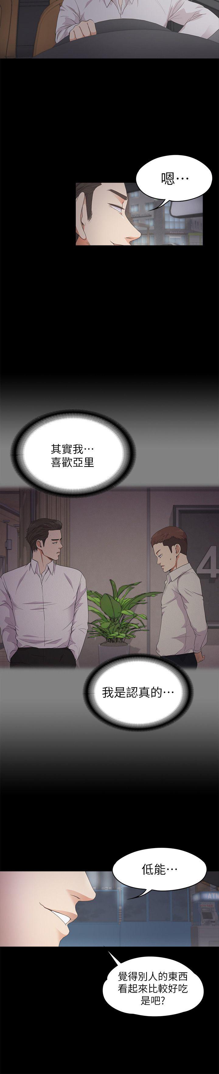 江南罗曼史(爱上酒店妹) 第24話 - 熟悉的日常 第23页