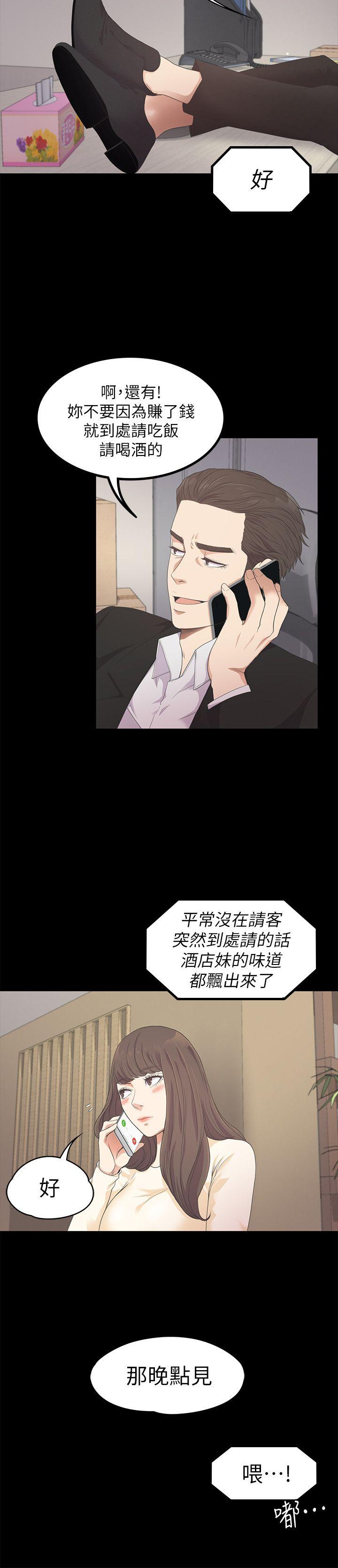 江南罗曼史(爱上酒店妹) 第24話 - 熟悉的日常 第13页
