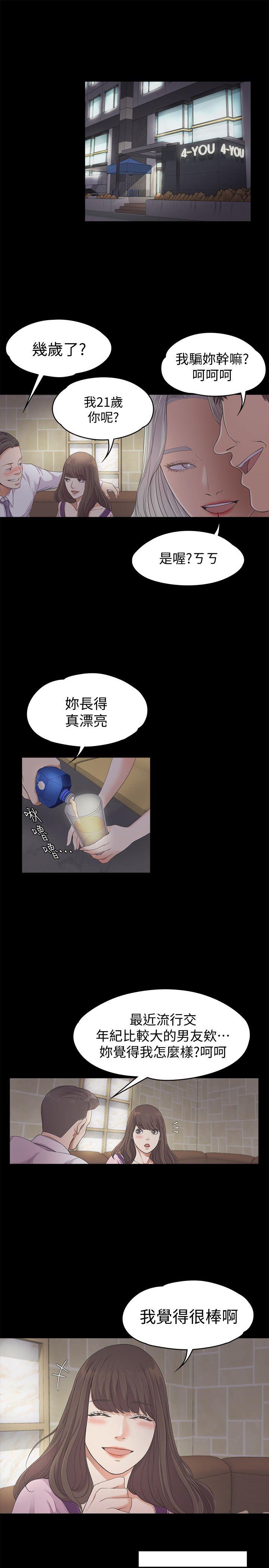 江南罗曼史(爱上酒店妹) 第24話 - 熟悉的日常 第17页